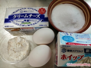 【料理】バスク風チーズケーキ材料